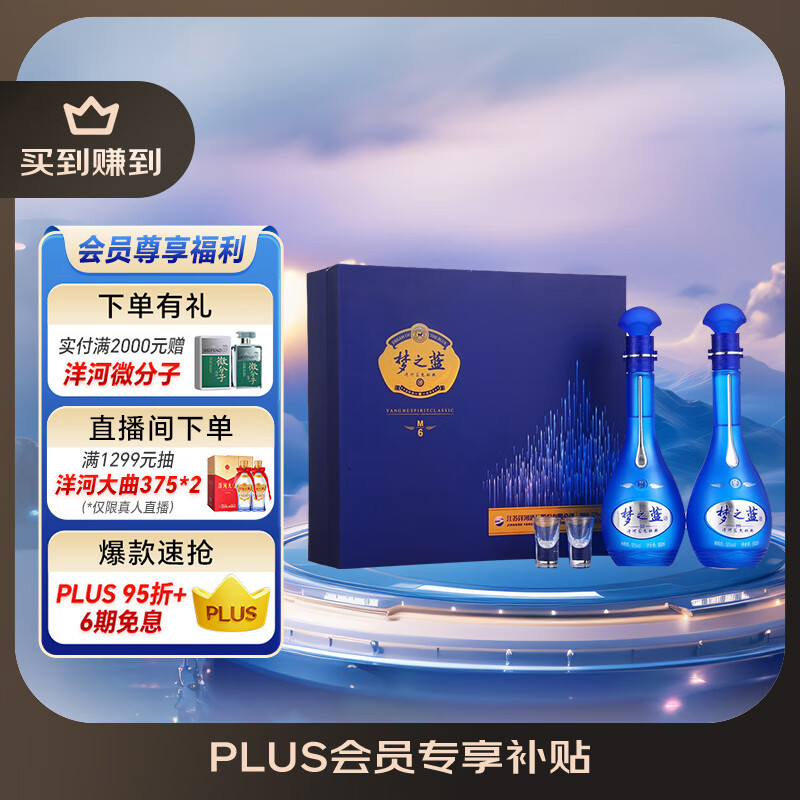 YANGHE 洋河梦之蓝蓝色经典M6 52%vol 浓香型白酒500ml*2瓶双支装 YANGHE 洋河梦之蓝蓝色经典M6 52%vol 浓香型白酒500ml*2瓶双支装