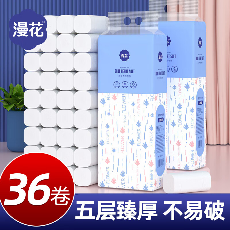 漫花无芯卷纸12卷700g/提家用实惠装卫生纸宿舍厕所纸巾卷纸 5层 58g/卷*36卷 【共2100g】