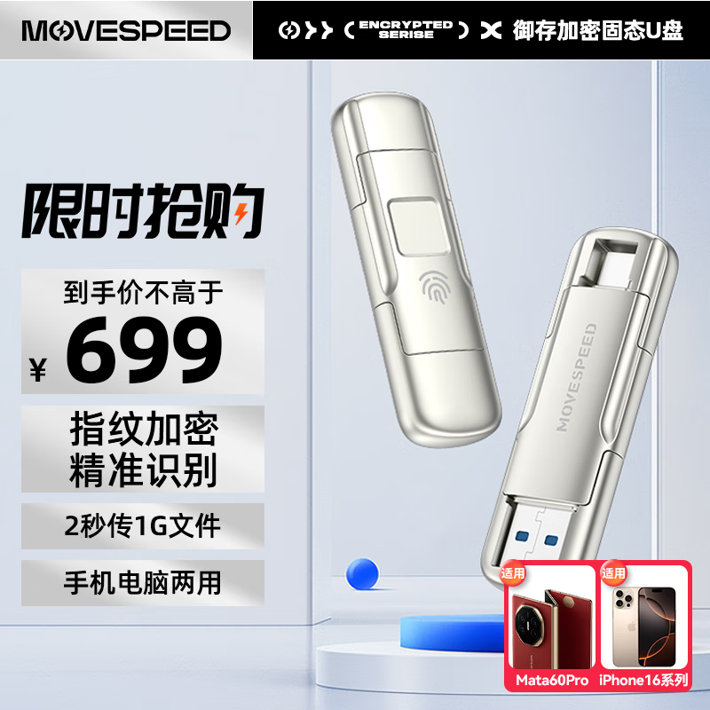 移速（MOVE SPEED）1TB USB3.2 Type-C 双接口手机电脑固态u盘 指纹加密备份 稳定不掉速 御存系列 