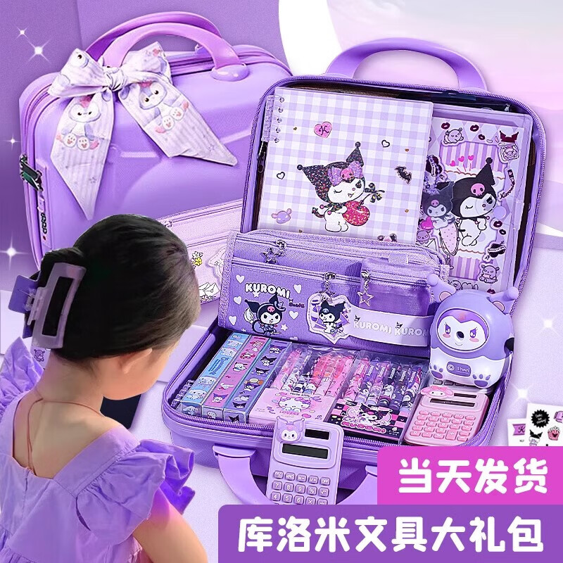 福拉熊库洛米文具礼盒套装女孩生日礼物7-14岁女童玩具十小学生手账学习用品六一儿童节一年级开学大礼包 库洛米豪华版（4-6年级）三丽鸥皮箱