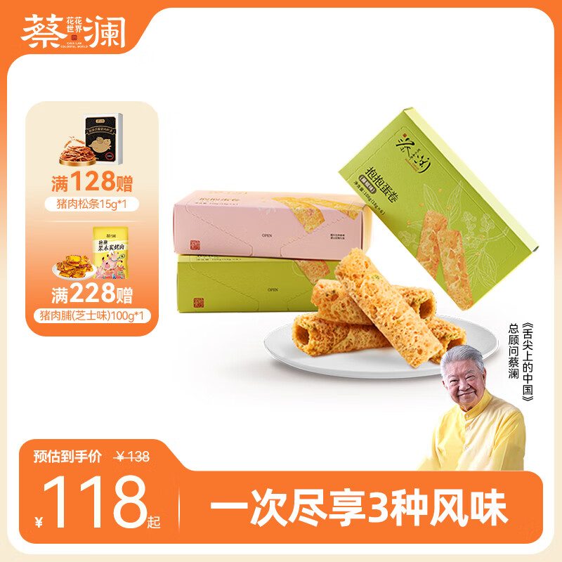 蔡瀾花花世界抱抱蛋卷藤椒蔥蒜咸味蛋卷手工雞蛋卷酥網紅零食餅干 刷劇必備324g玫瑰+藤椒+蔥蒜