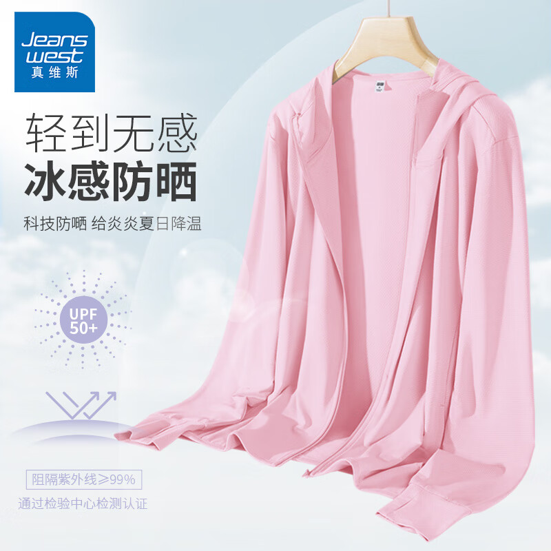 真维斯粉色防晒衣女款 29.9元 - 86线报