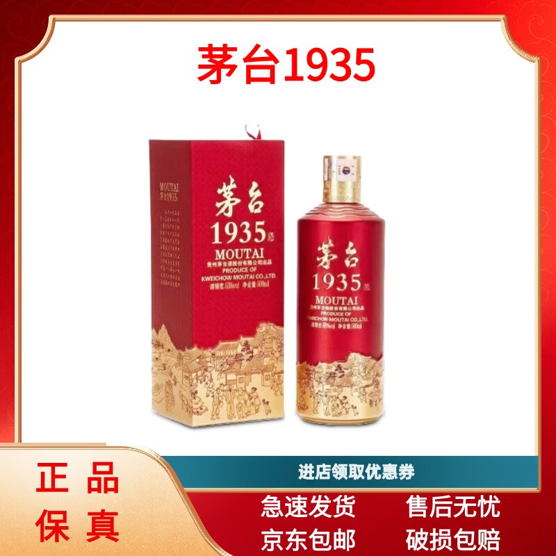 ę́��MOUTAI��ę́1935 �����Ͱ׾� �ղ��������� 2024�� 53�� 500mL 1ƿ ę́1935
