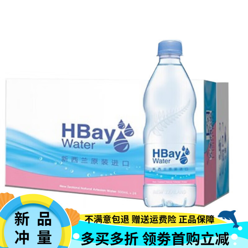 紐灣（HBay）新西蘭原裝進(jìn)口HBay紐灣天然礦泉水適合母嬰330ml*24支*2箱裝 紐灣礦泉水 330ml*24瓶*2箱
