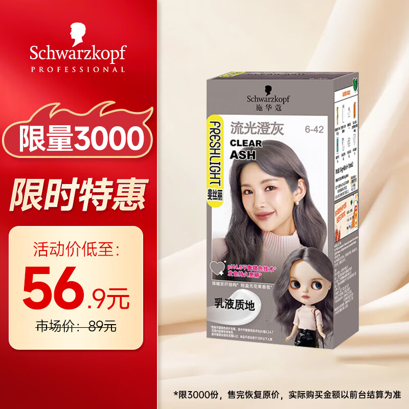 42流光澄灰彩染温和自然(染发膏自己染升级款)