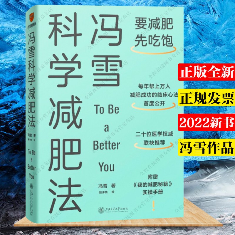 冯雪科学减肥法 得到出品