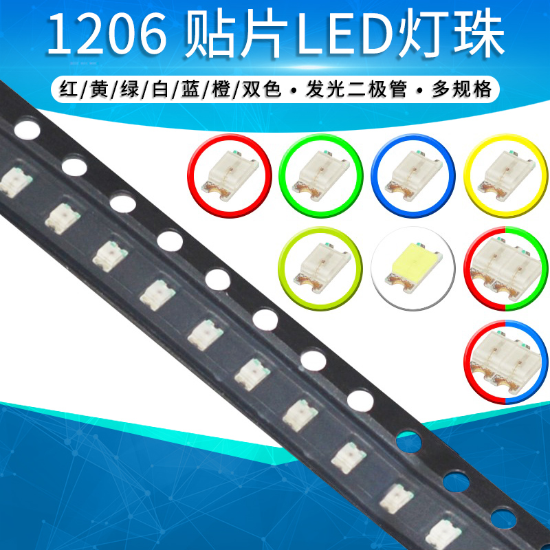 樱姬1206贴片led发光二极管红色黄色蓝色绿色白色灯红绿双色高亮灯珠
