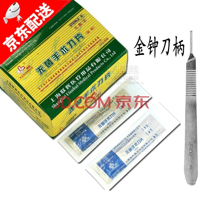 一盒刀片 金钟手术刀柄3(刀片型号备注)