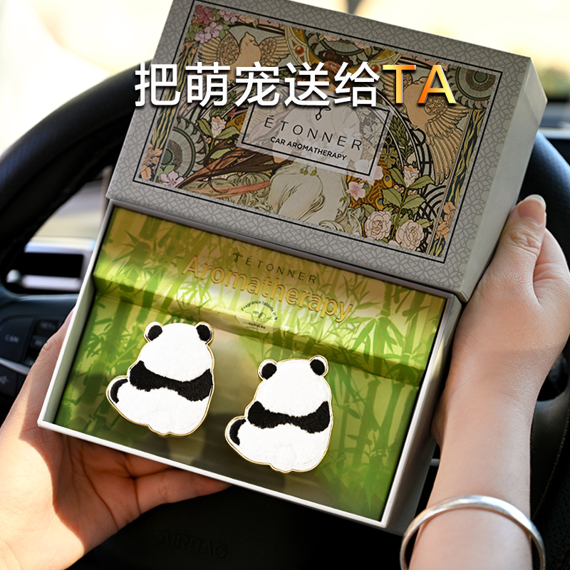 途雅车载出风口香薰装饰摆件卡通汽车香氛可爱熊猫香氛-摩登蔚蓝*4