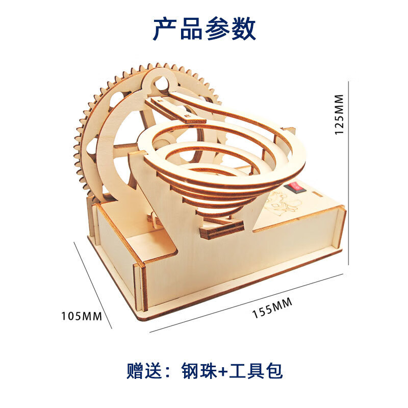 貝祖軌道滾珠木質拼圖立體3d模型手工科學實驗小學制作兒童拼裝玩具 鋼珠滑梯基礎款