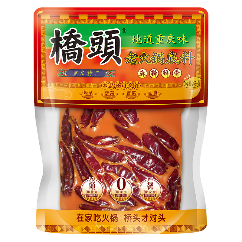 桥头 重庆麻辣老火锅底料  牛油麻辣烫冒菜干锅调料 家用炒菜焖煮调料 老火锅底料268g