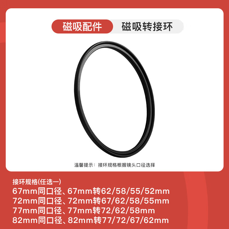 MECORIGHTMECO美高磁吸濾鏡轉(zhuǎn)接環(huán)鏡頭蓋43/46/49/52/55/58/62/67/72/77/82/86/95mm大口徑轉(zhuǎn)小口徑濾鏡包UV 磁吸接環(huán)(需要轉(zhuǎn)接口徑聯(lián)系客服) 67mm