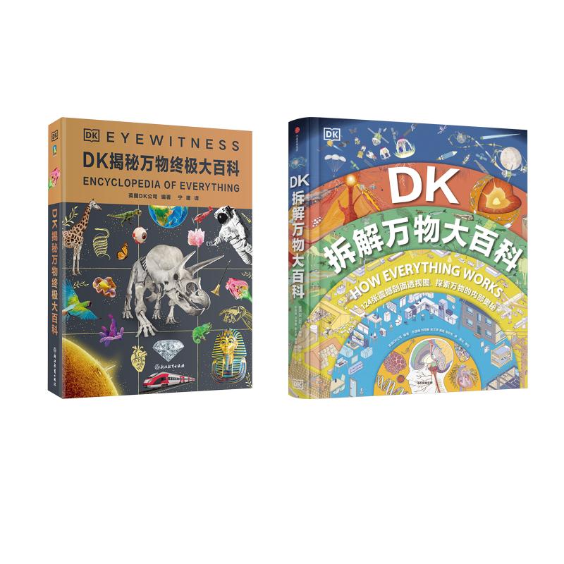 DK拆解万物大百科+DK揭秘万物终极大百科 精装 学生科普读物 图书