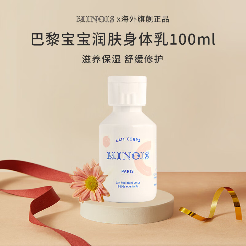 MINOIS PARIS���豦����ͯ����������װ��ʪ��������Ӥ�����������˪�滺ֹ�� ���������100ml