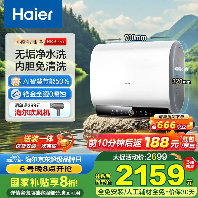 ������Haier������ѯ�첹����˫������ˮ����ͰСħ��BK3pro�޹���ˮϴ����ϴþ���⻻3300W��Ƶ����һ����Ч 60L 3300W BK3pro�ڵ�����ϴ