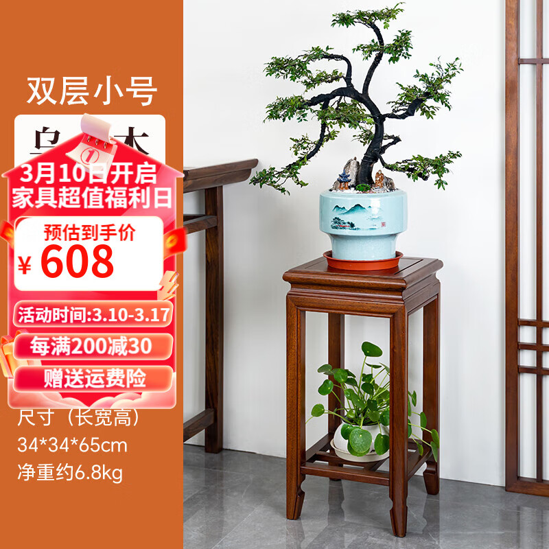 藍(lán)炬昕烏金木全實(shí)木花架子新中式花幾室內(nèi)客廳玄關(guān)落地式方形花盆置物架 新中式【烏金木】雙層款小號(hào)65