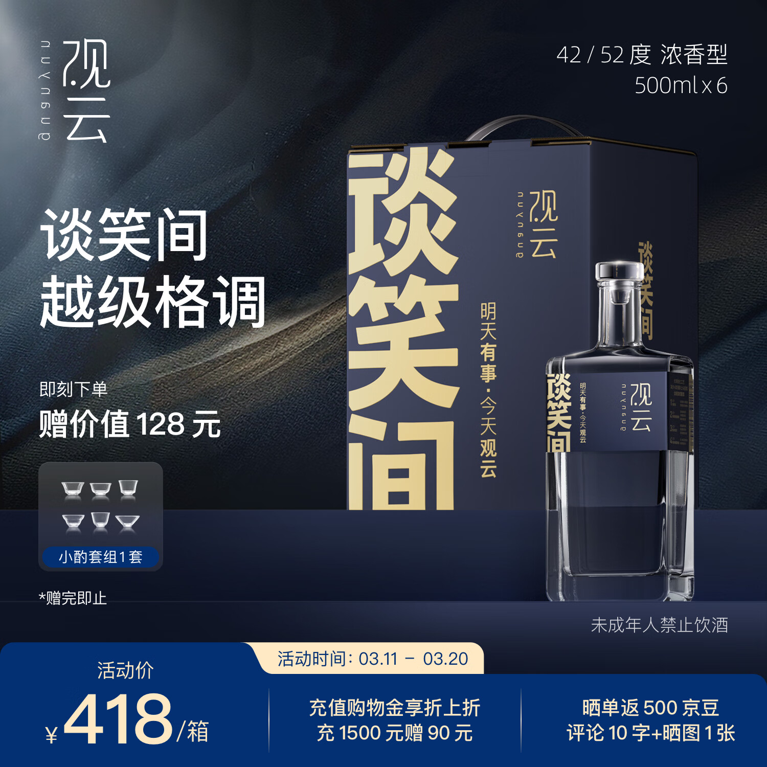 观云蓝标谈笑间 浓香型白酒 52度 500ml*6瓶 整箱装 含礼袋*3节日送礼