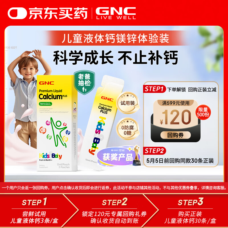 GNC����ϲҺ���þп(����װ)3��/�� ά����d3��ͯӤ�׶�����