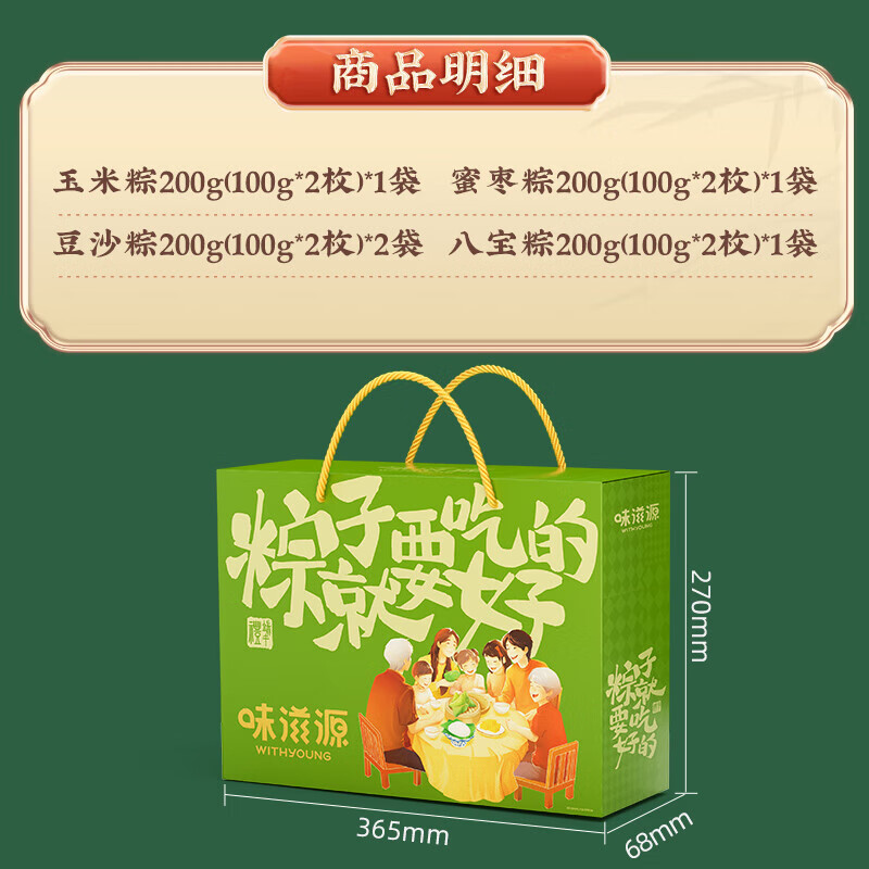 味滋源端午节粽子礼盒嘉兴特产肉枣蛋黄粽蜜枣粽端午好礼速食 粽子就要吃好的端午礼盒（纯甜）1000g