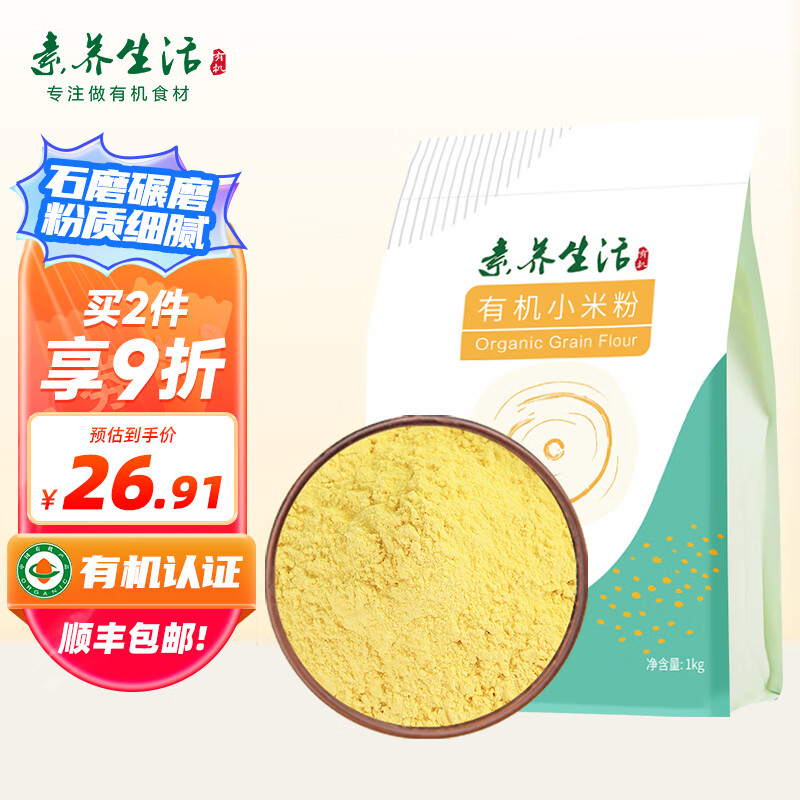 素養(yǎng)生活有機(jī)小米粉1kg 石磨純小米面無添加面粉炸糕發(fā)糕窩窩頭烘焙原料