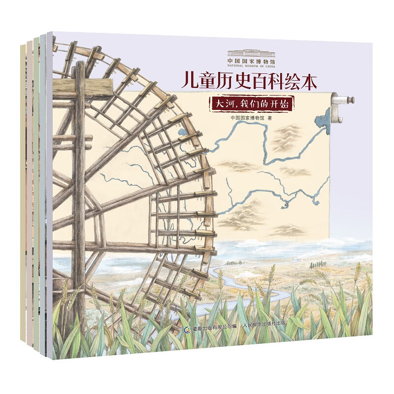 当当 中国国家博物馆儿童历史百科绘本 儿童历史百科绘本 平装1-5册