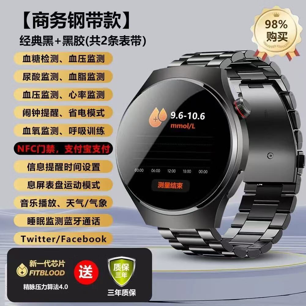 華為家榮耀手機(jī)通用血糖監(jiān)測手表血壓尿酸血脂心率血氧一體機(jī)手環(huán) 血糖血壓尿酸豪華黑色鋼