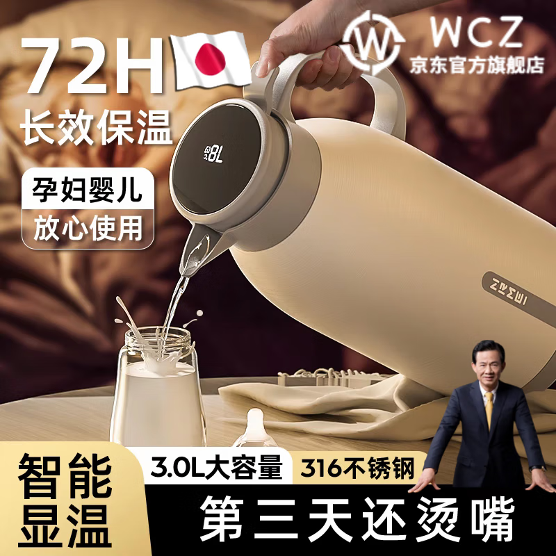 WCZ日本保溫壺保溫72小時以上家用大容量3L杯316不銹鋼2025 溫馨白【智能顯溫款+316不銹鋼內膽】 2.0L