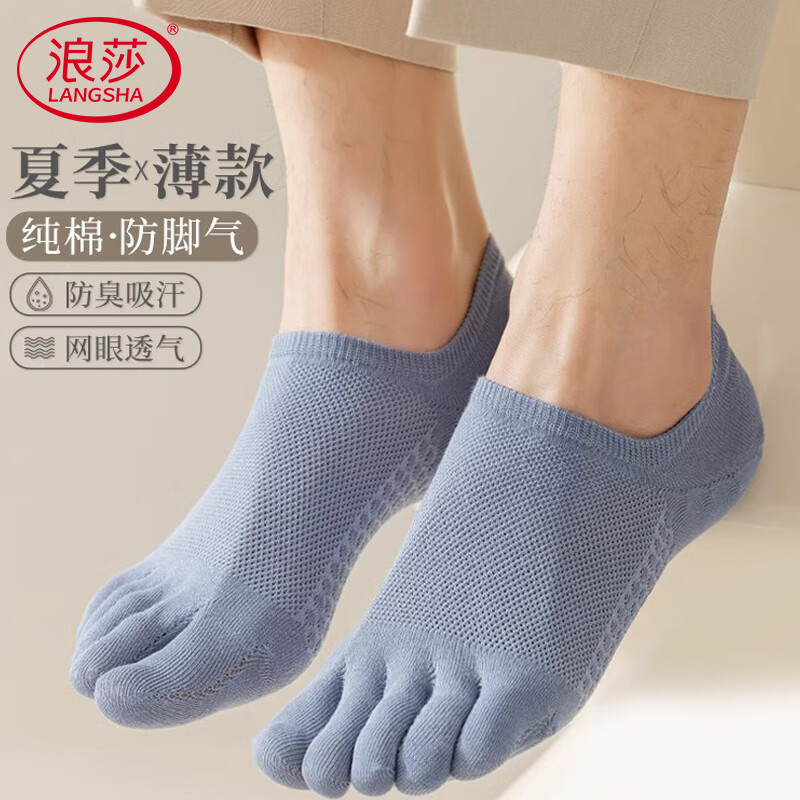 浪莎男士五指隱形襪子男春夏季薄款透氣吸汗抗菌防臭腳氣分腳趾短船襪