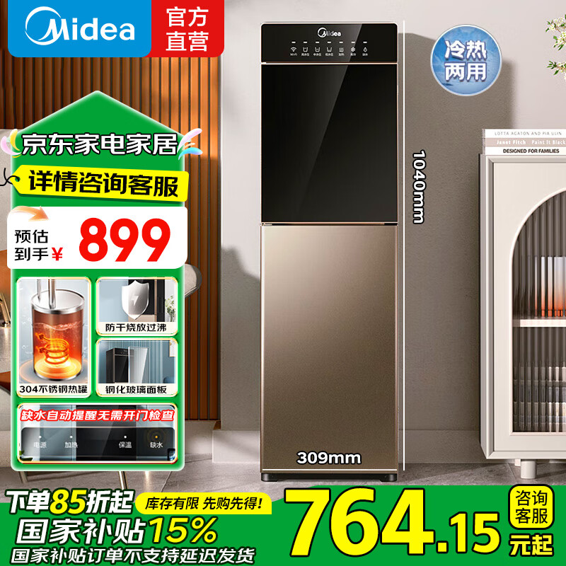 美的（Midea）饮水机家用 下置式立式饮水机烧水壶桶装水上水器快速加热双重温控 不锈钢热罐 缺水提示YR1801S-X