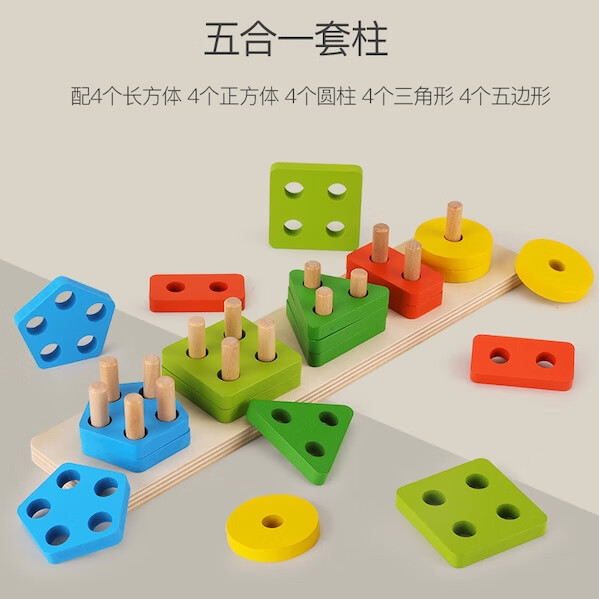 大手牵小手木质几何形状之五色套柱三角形圆形积木配对木制儿童早教益智玩具 五合一五色套柱【正版授权】