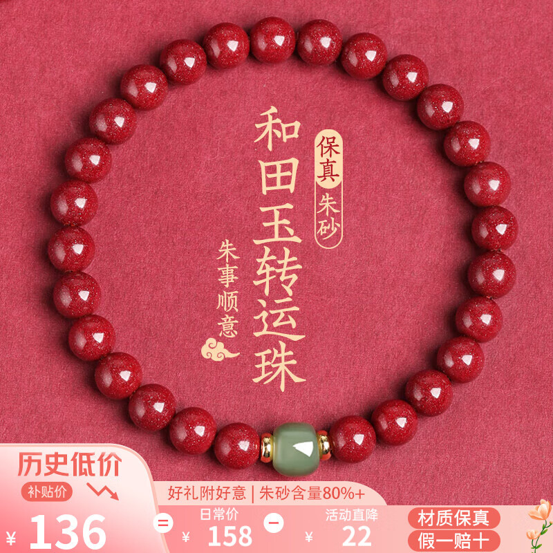金石灵朱砂手串护身符帝王砂和田玉转运珠佛珠手串本命年送女生生日礼物
