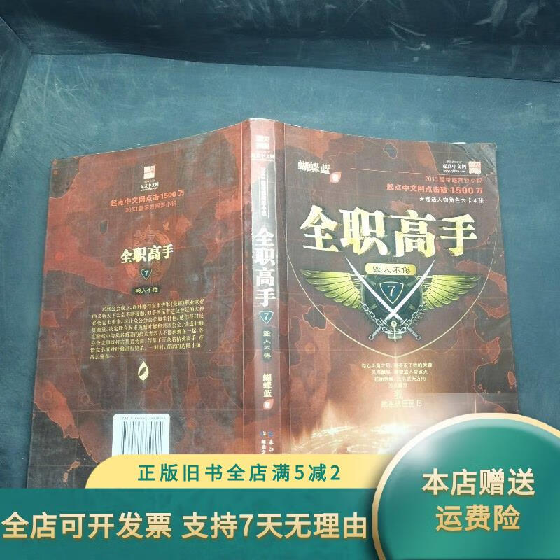 全职高手7·毁人不倦 湖北少儿出版社