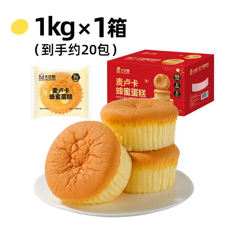 卡爾頓麥盧卡蜂蜜蛋糕年貨禮盒春節(jié)送禮零食雞蛋糕禮盒裝 [裝]麥盧卡蜂蜜蛋糕禮盒1kg*