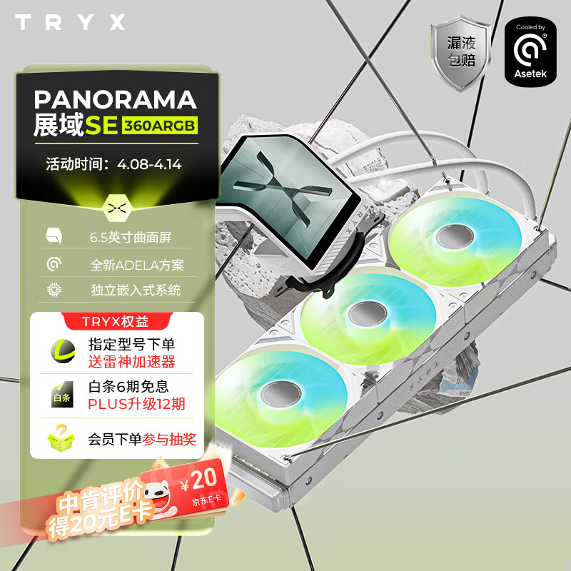 TRYXϵPANORAMA չSE 360ˮcpuɢARGB 6.5Ӣ/Asetek/KANALI/3Dʵ1655.08Ԫ