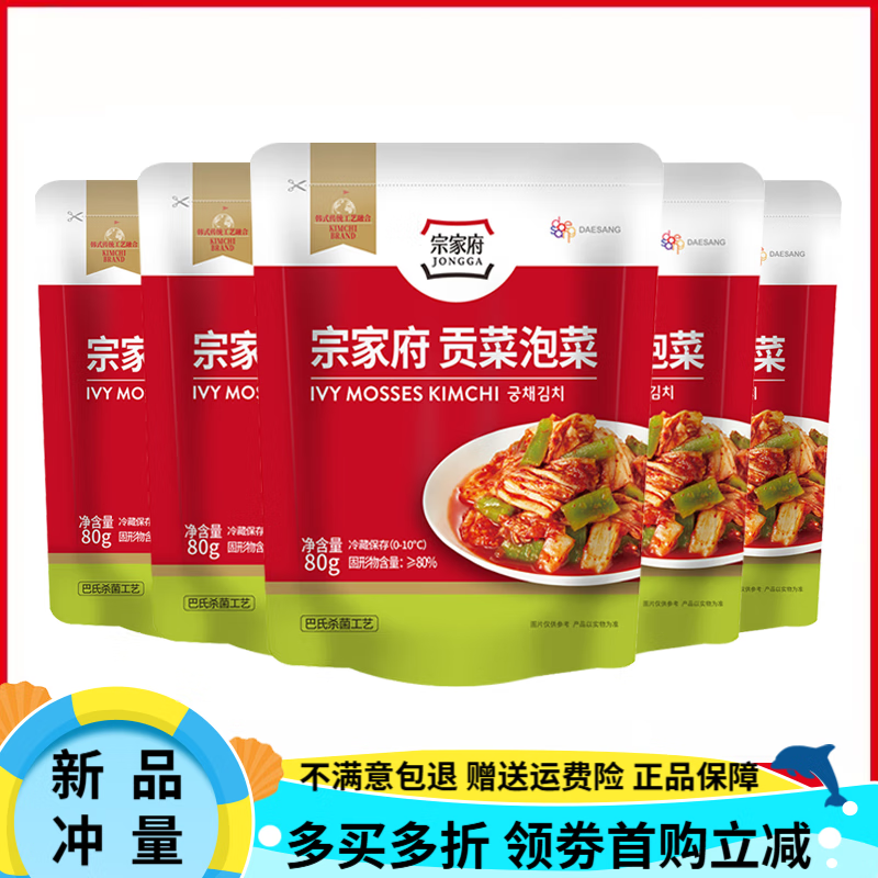 清凈園宗家府泡菜韓國辣白菜蘿卜干桔梗黃瓜下飯菜咸菜切件罐裝 【5袋】宗家府貢菜泡菜80g*5袋.