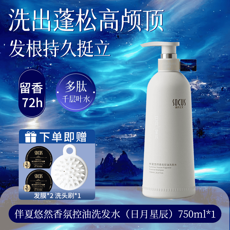 香氛洗发水控油蓬松持久留香女男士洗头膏露 【控油蓬松】日月星辰洗发水750m