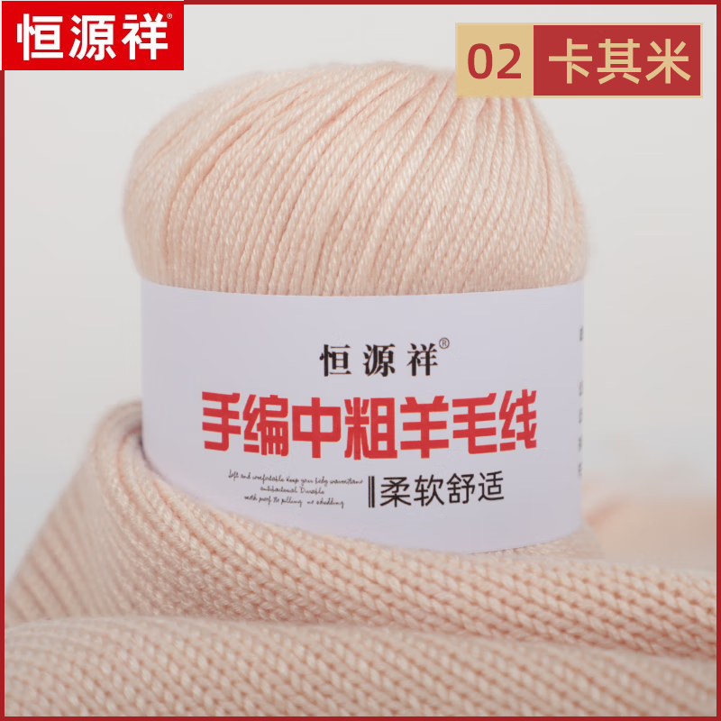 恒源祥羊毛線手工編織手編中粗嬰兒鉤針寶寶羊絨線毛線團(tuán)織圍巾diy 卡其米