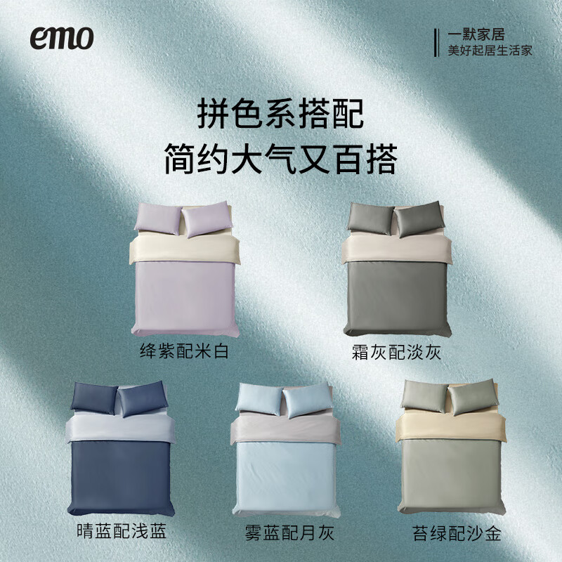 一默【件套断码清仓2】四件套被套床单枕套居家宿舍四季高品质四件套 拼色四件套 60支 晴蓝配浅蓝丨被套200*230CM