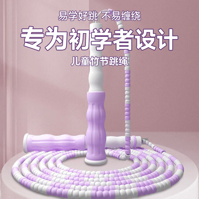 山头林村儿童跳绳可调节跳绳幼儿园小学生中考训练专用绳竹节跳绳花样跳绳 [风信紫]包胶手柄//一年换新