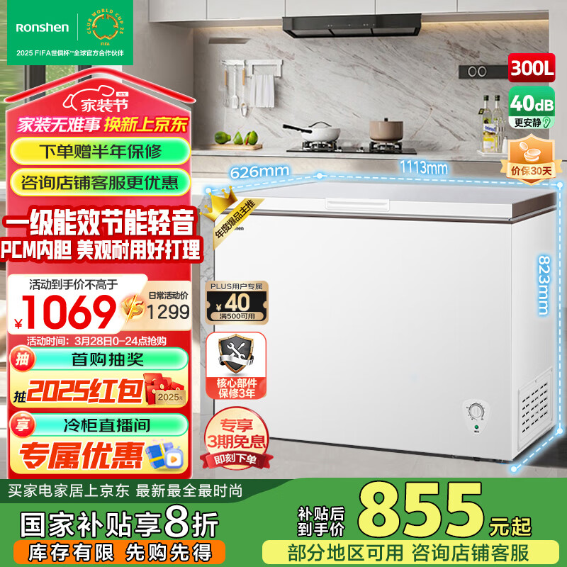 ������Ronshen��300�������˪��������ʽ����������䶳һ����Чѩ������ڻ�����BD/BC-300ZMSM���Ҳ���