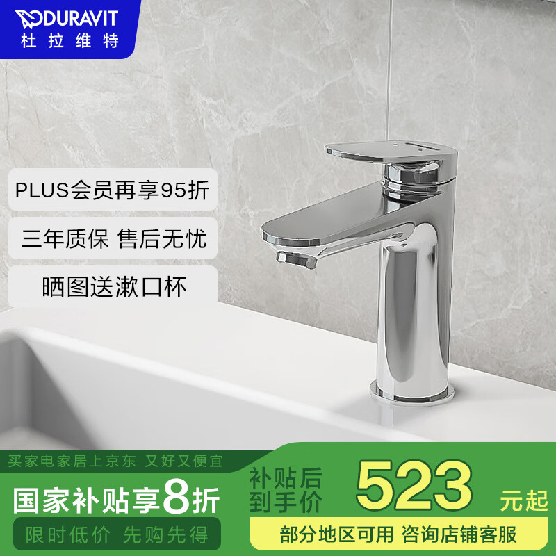 DURAVIT（杜拉维特）面盆水龙头 厨房水龙头 卫生间洗手洗脸盆提拉龙头 WA1020 (银质镀铬-不带提拉)