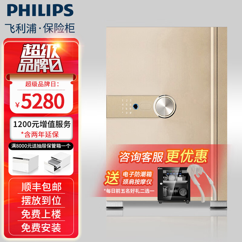 飞利浦保险柜202/201新款小型高端家用办公室入衣柜床头柜 指纹密码双识别机械伸缩手柄防搬走保险箱 玄日金70公斤【高72.5 宽45 深42】