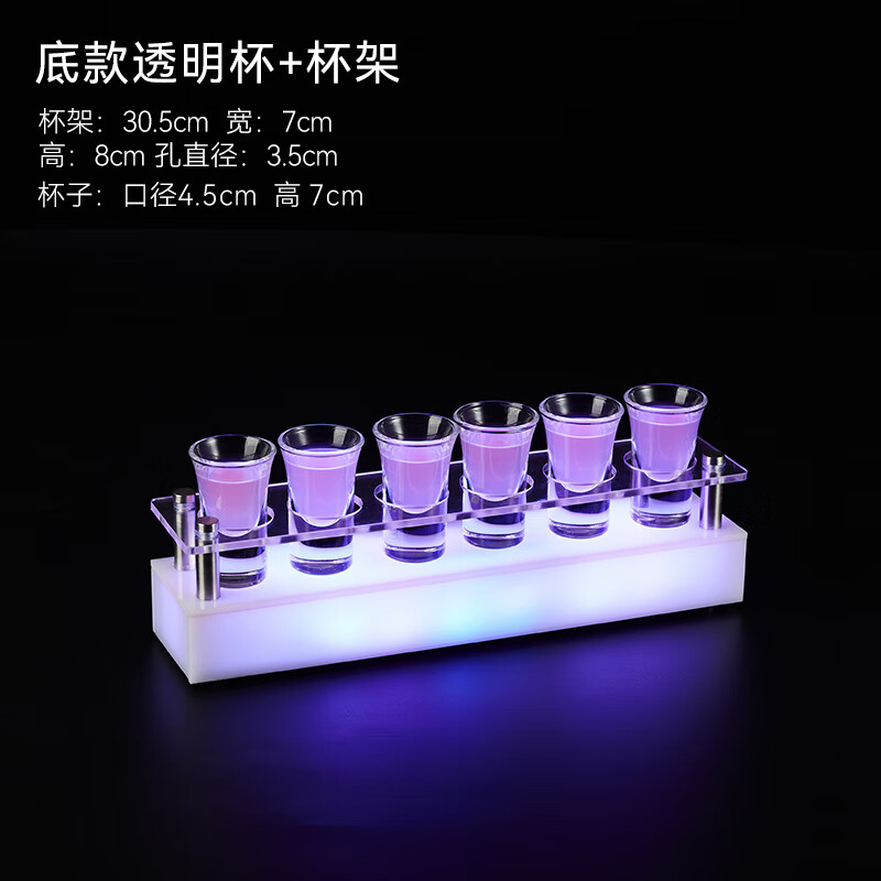 語(yǔ)森憶七彩發(fā)光杯子LED七彩發(fā)光斗酒雞尾酒杯架杯野格杯酒吧KTV酒館酒 透明杯+七彩發(fā)光杯架 30ml 6個(gè)