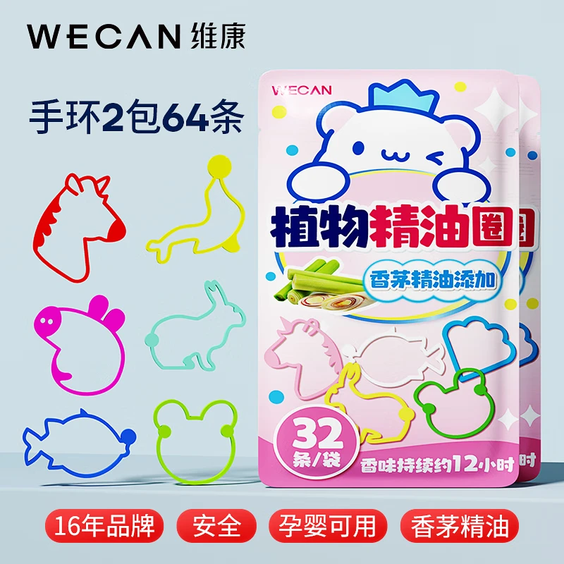 维康（wecan）维康驱蚊防蚊液随身贴手环童防蚊利器宝宝成人户外用手脚链 植物精油防嗡手环2袋装（共64条