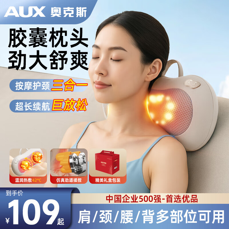 奥克斯（AUX）颈椎按摩器按摩枕腰部按摩仪按摩枕头颈部肩颈背多功能车载按摩靠垫实用送男女老师朋友高档礼物品 【充电米标准款】红光热敷+3档力度+车家两用 送爸爸妈妈父母亲七夕情人教师节长辈高档实用