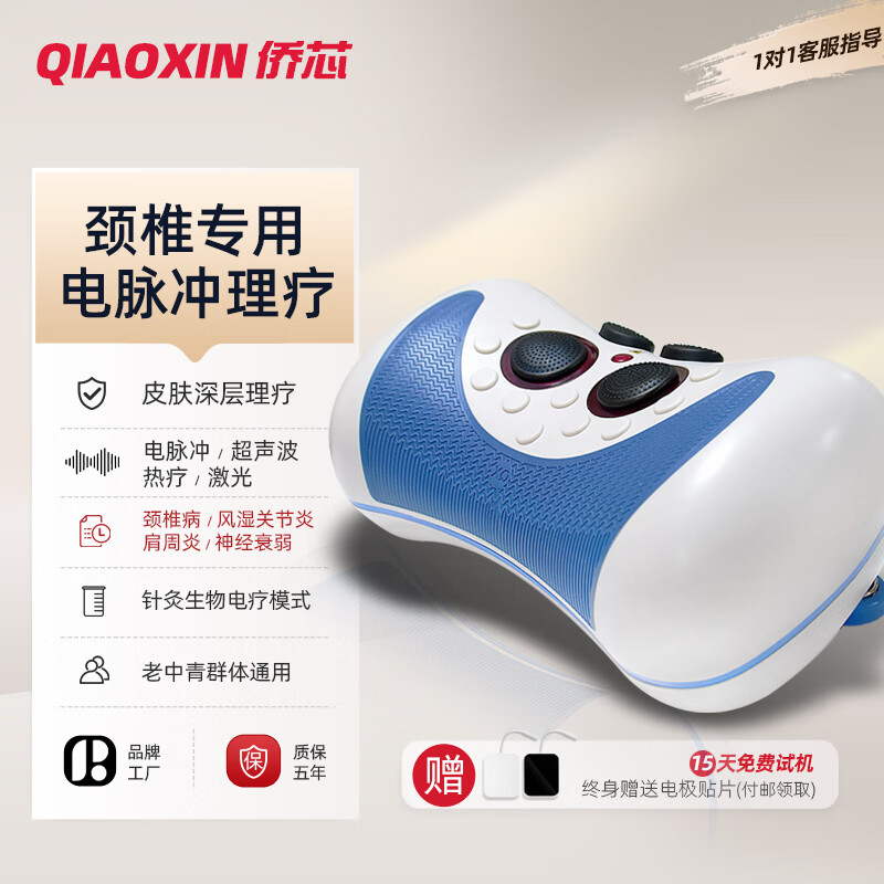 侨芯颈椎病治疗仪中频理疗仪颈部按摩仪针灸电疗仪脉冲专用治疗枕头 标准套餐(颈椎专用型) 粤械注准20192091262(产品技术要求)