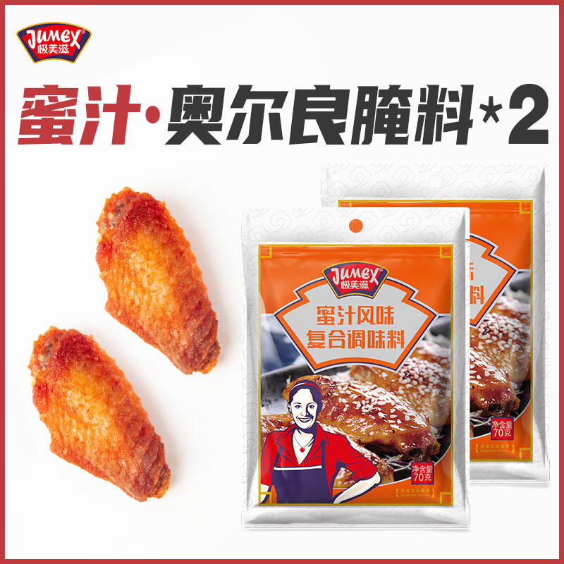 极美滋 复合调味料 新奥尔良烤翅腌料 烧烤调味 料 蜜汁味 70g*2袋 不辣
