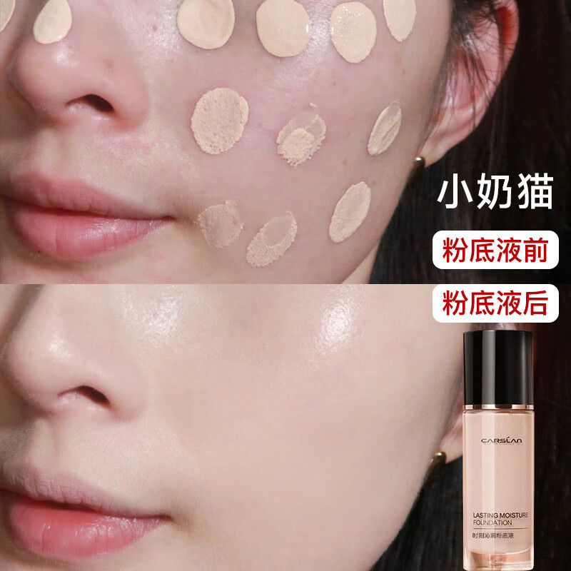卡姿兰（Carslan）粉底液遮瑕持久防水不脱妆自然隐形裸妆混油干皮不卡粉持妆遮斑点 【奶猫1.0水润遮瑕】02#亮肤色(自然偏白）