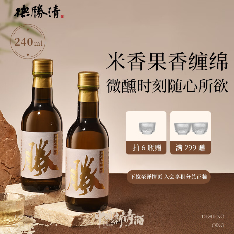 德胜清 45四割五分纯米大吟酿  米香醇厚清爽甘冽 240ml小瓶装清酒组合 240ml*2瓶 清新白月光45