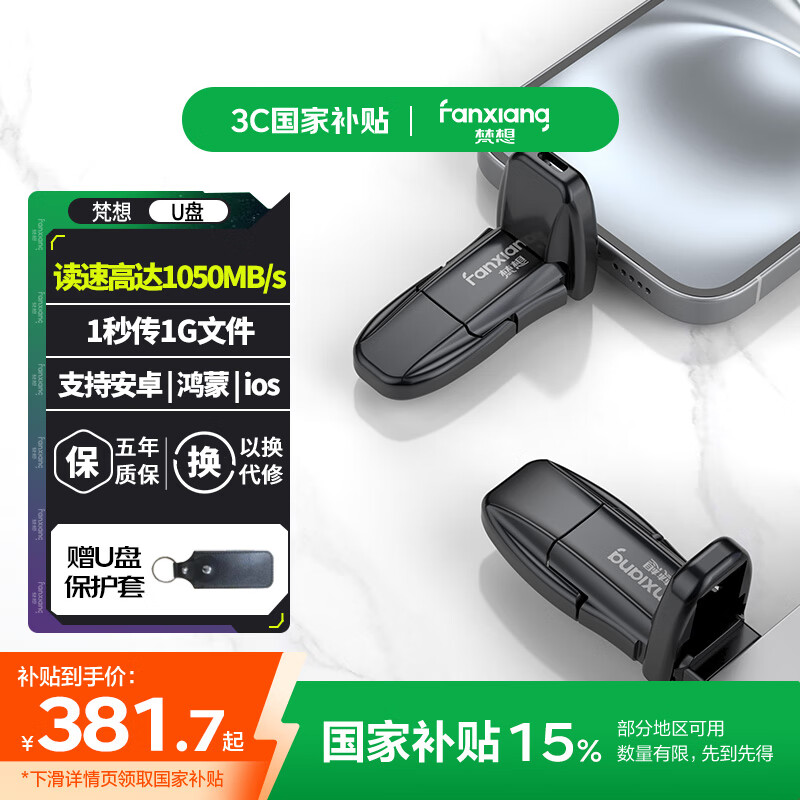 ���루FANXIANG�������Ҳ�����1TB USB3.2 Type-C˫�ӿڹ�̬U��FF952 1050MB/s �����ش������ֻ�����ͨ������